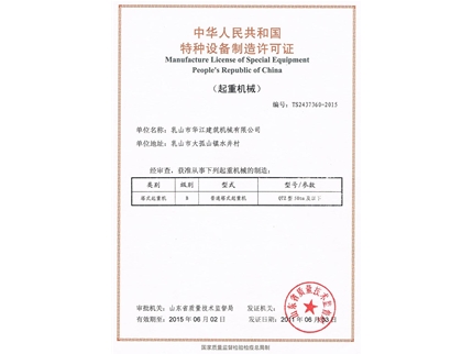 生产许可证
