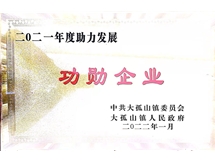 功勋企业